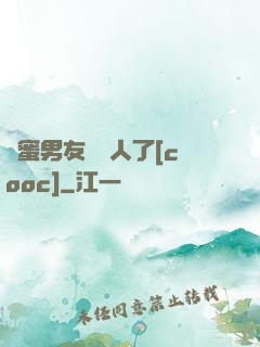 閨蜜男友認錯人了[cooc]